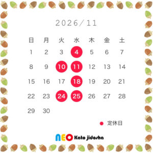 11月営業日です！